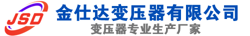 于都(SCB13)三相干式变压器,于都(SCB14)干式电力变压器,于都干式变压器厂家,于都金仕达变压器厂